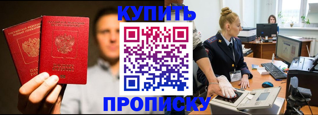 регистрация в Дзержинском