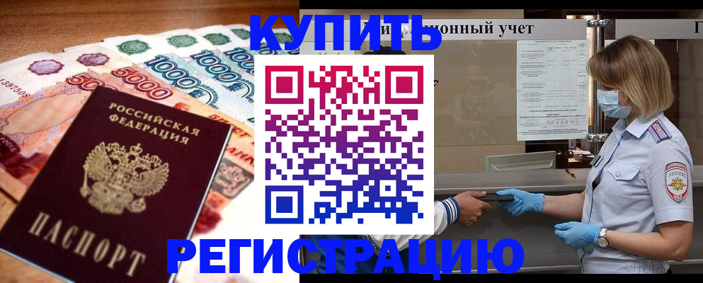 прописка для школы в Дзержинском