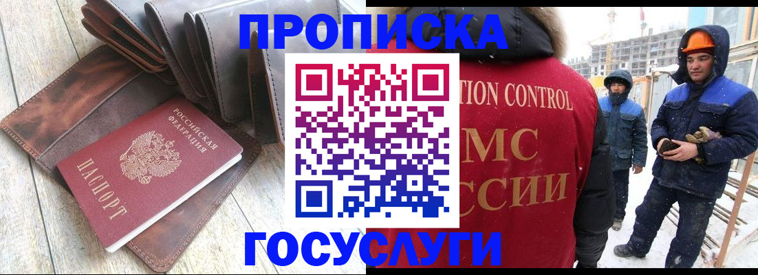 прописка для школы в Дзержинском