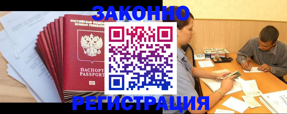 прописка для кредита в Дзержинском