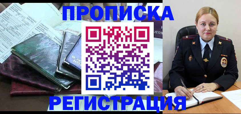 временная регистрация адрес в Дзержинском