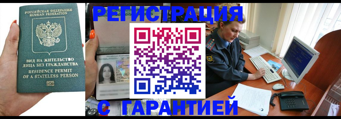 временная регистрация 2025 в Дзержинском