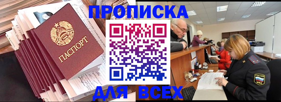 временная регистрация для всех в Дзержинском