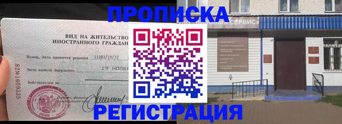 прописка для военкомата в Дзержинском