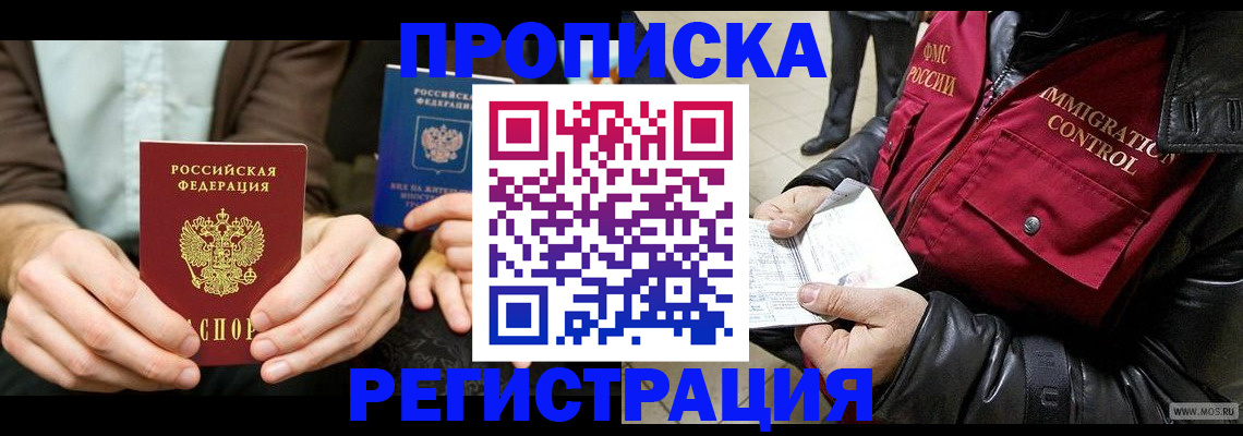 регистрация в Дзержинском